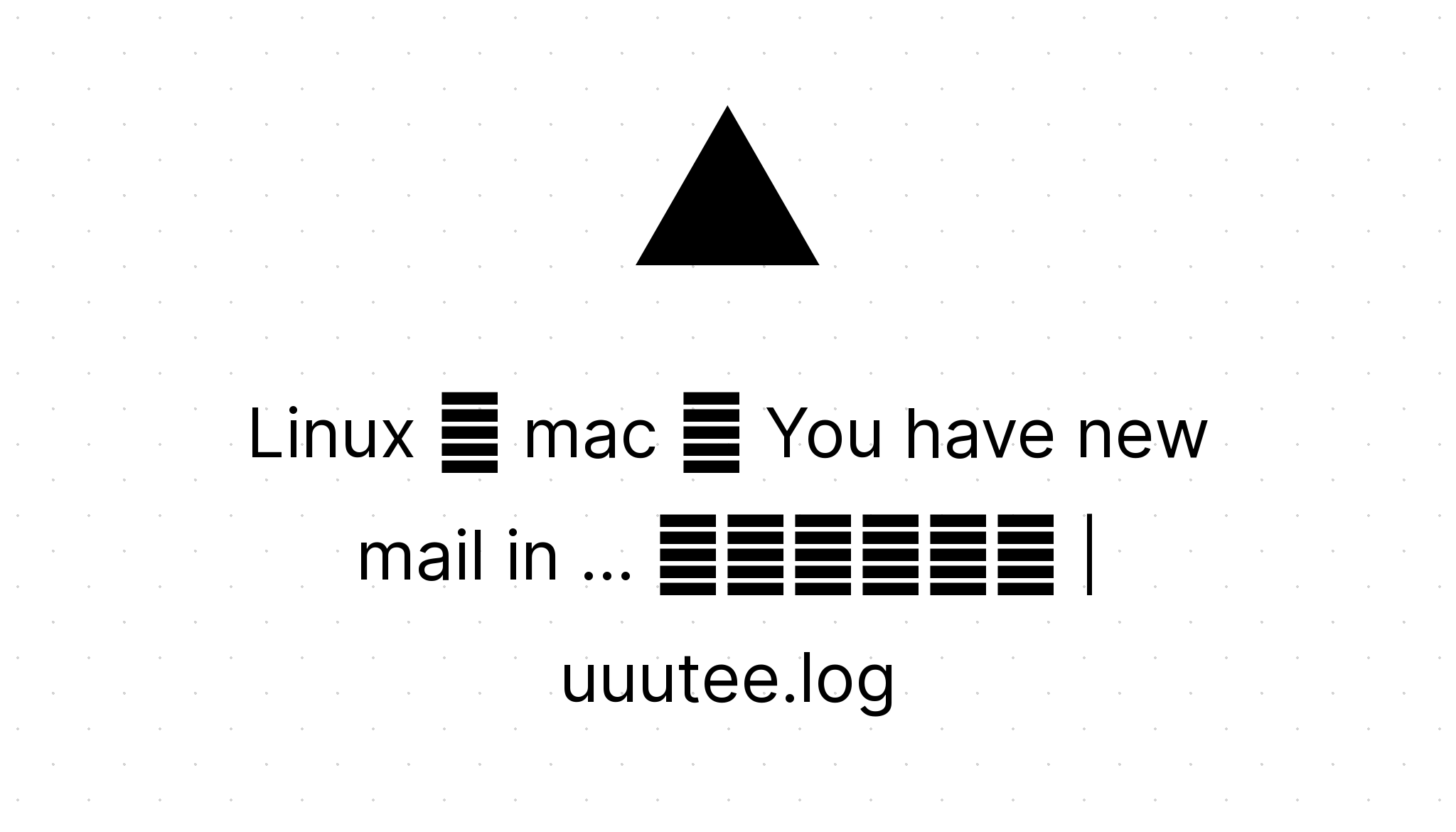 Linux や mac で You have new mail in と表示される uuutee.log